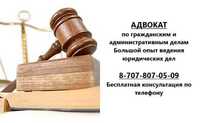 Адвокат. Гражданские дела. Приемлемые цены.