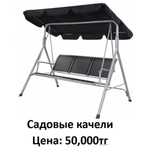 Садовые качели в частный дом