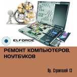 Ремонт компьютеров, ноутбуков