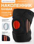 Наколенник от проблем с коленом