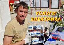 Частный электрик: замена проводки, установка люстры и розетки!