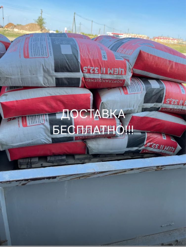 Цем-т М-500 Актау и Жамбыл.Доставка БЕСПЛАТНО!!!