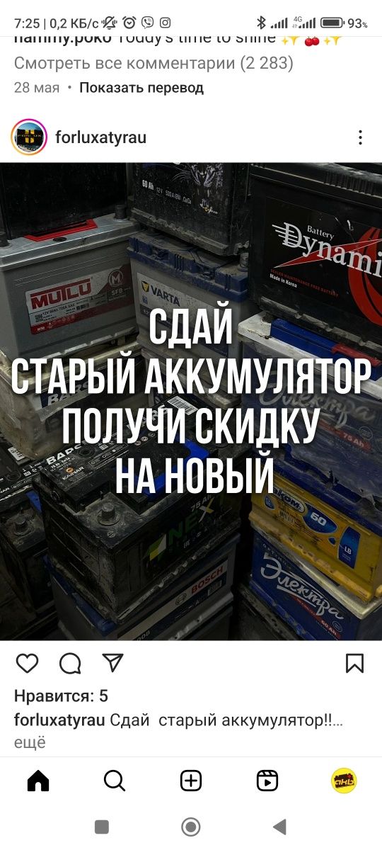 Аккумуляторы BARS от 22 000тг при сдаче старого аккумулятора