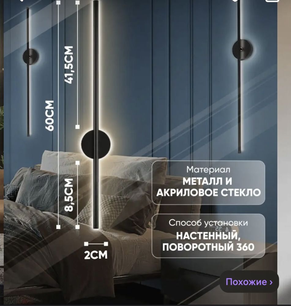 Настенный светильник (новые)