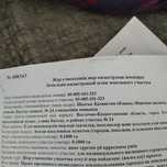 Земля 10 соток. Улица Бастау