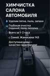 Химчистка автмобилей