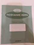Познание мира 2 класс