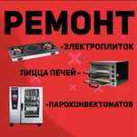 Ремонт Электроплиты и Духовки, всех моделей.