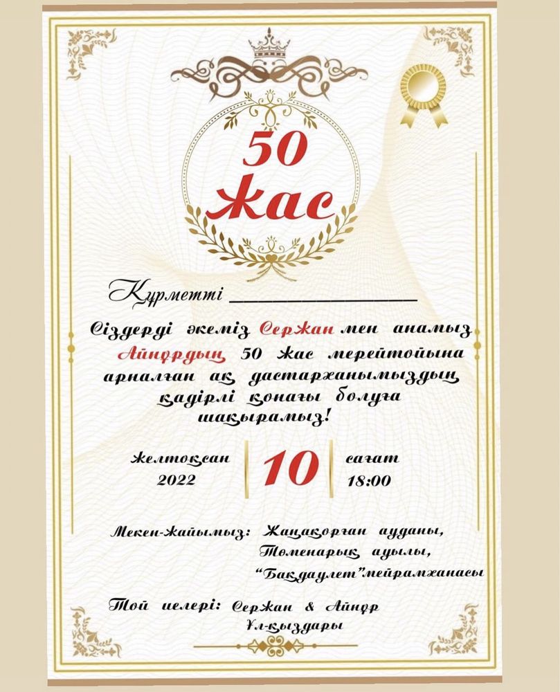 Тойға онлайн шақыру