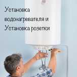 Установка водонагревателя (бойлера)