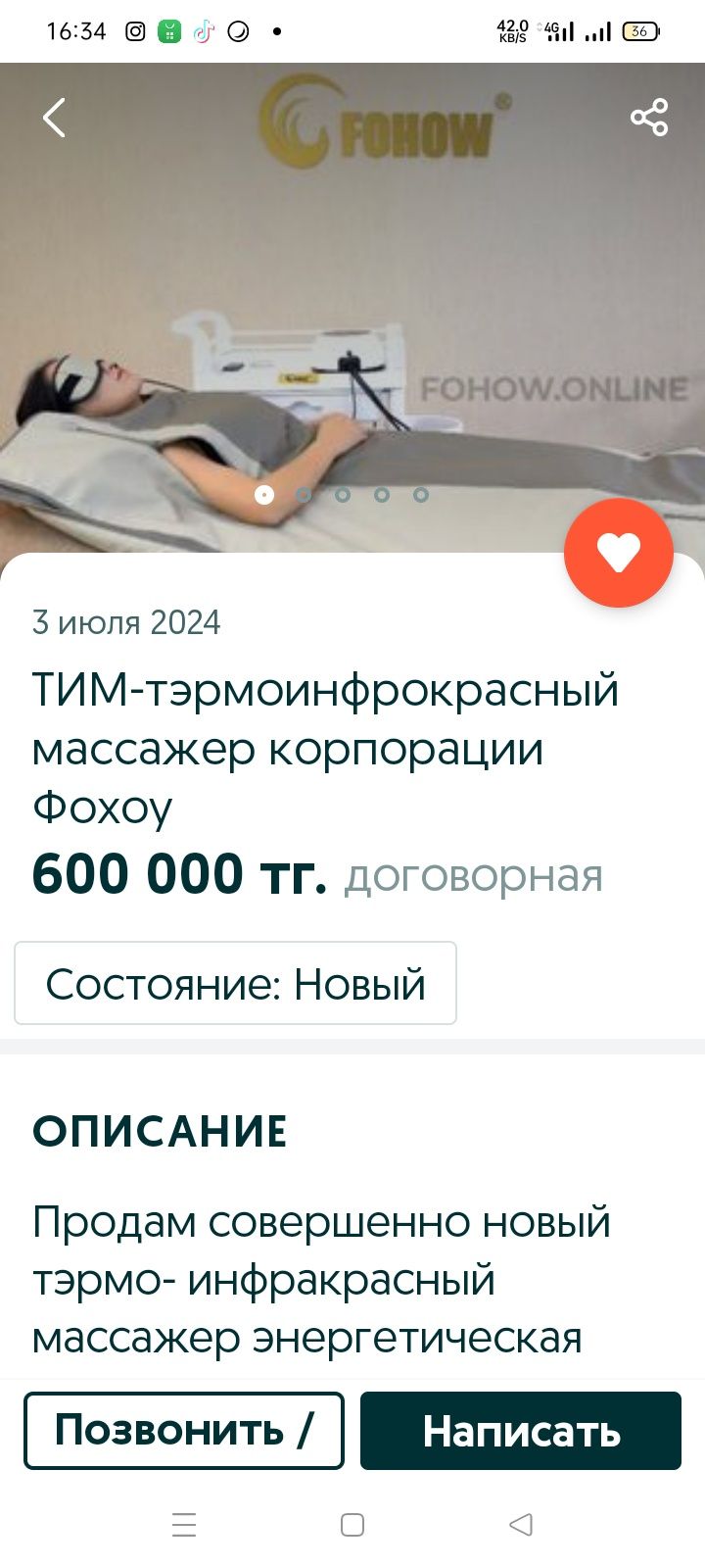 Термо инфракрасная капсула