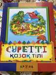 Учебное пособие казахского языка