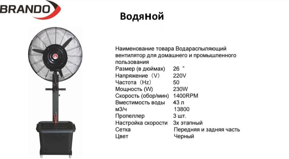 Вентилятор с рыспылителем, вентилятор водяной