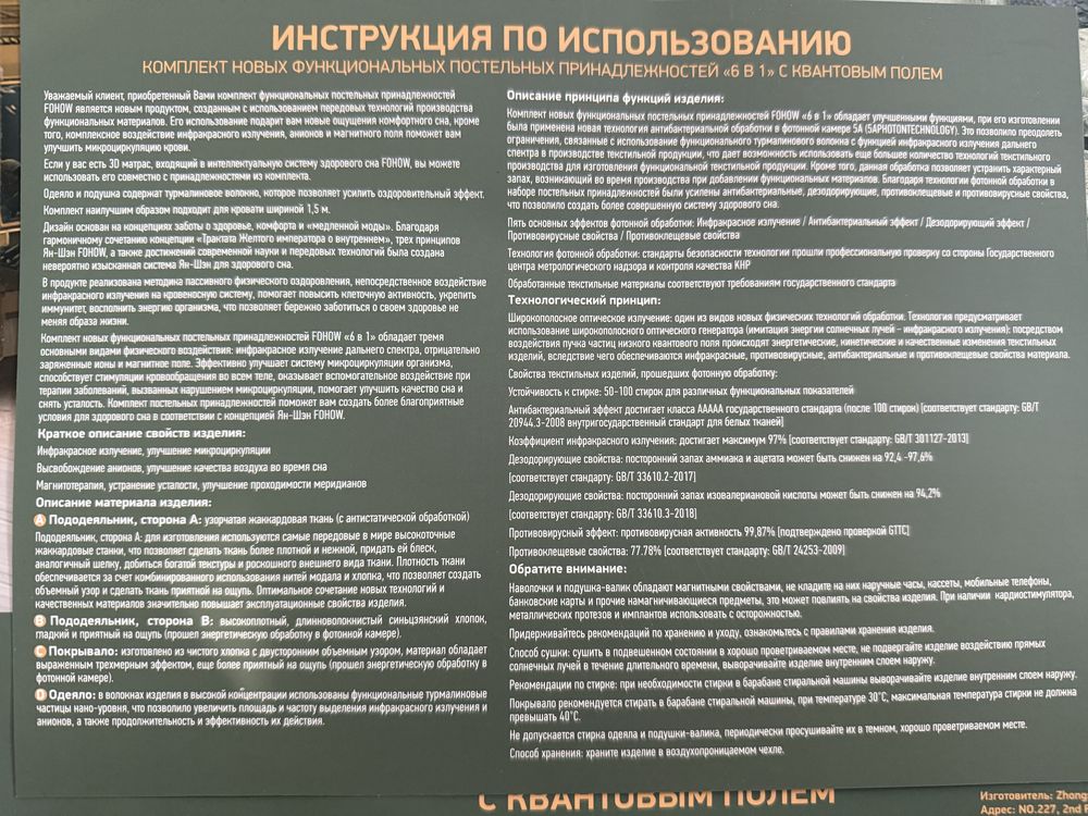 Комплект постельного белья Fohow (6 в 1)