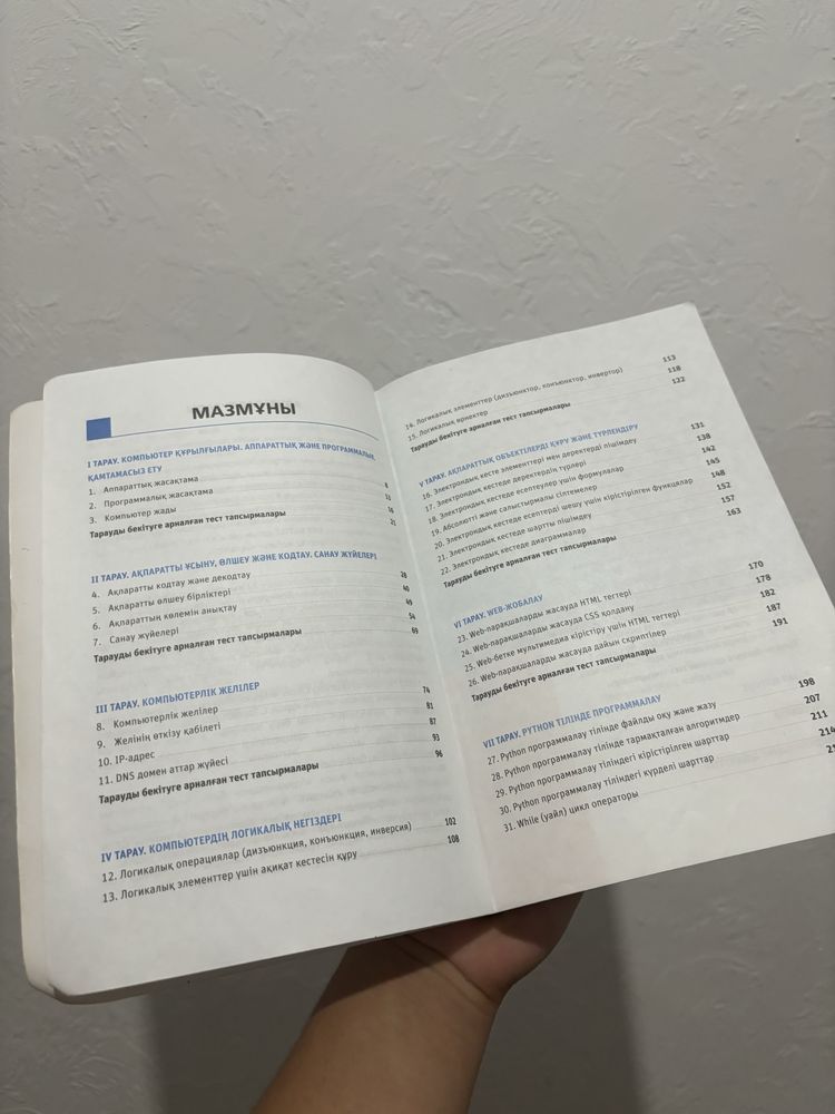 Информатика ұбт кітап