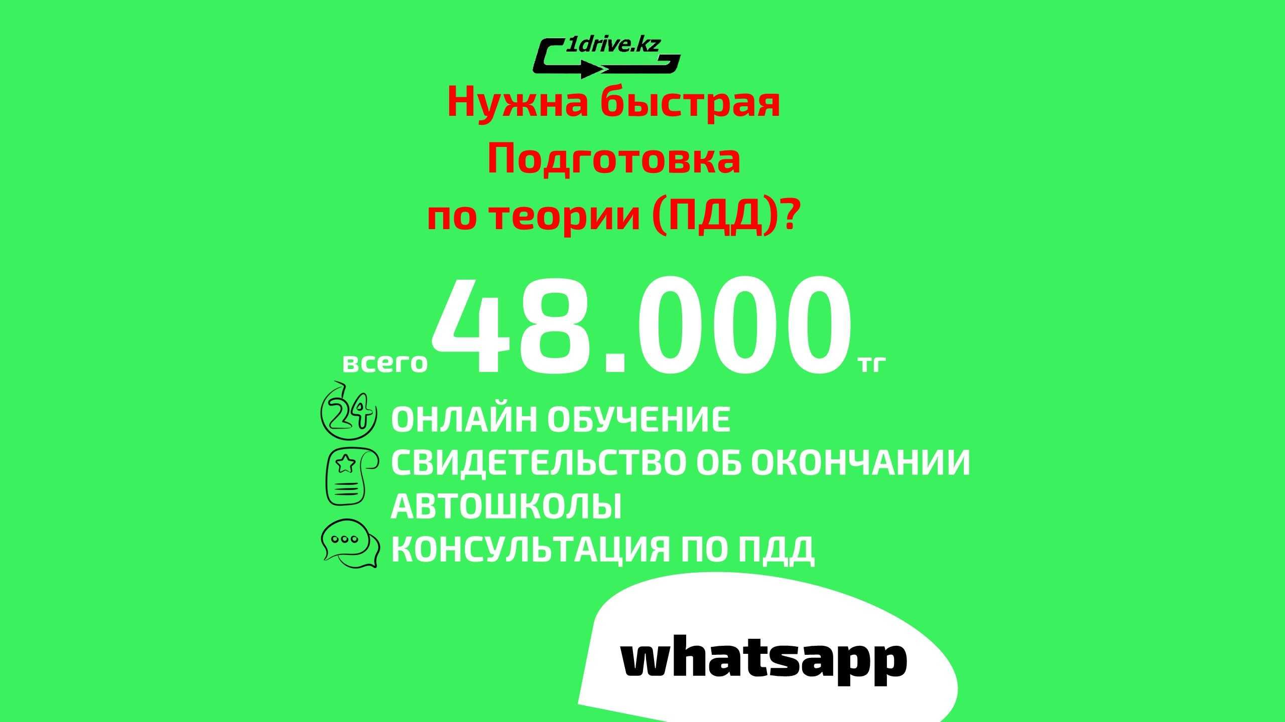 Автошкола Ускоренное Онлайн и очное Вождение Сертификат Теория ПДД