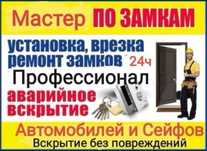 Вскрытие и замена замков;авто;квартиры;гараж;сейф;дверь