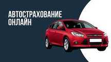 Автострахование с выгодой до 50% Оформить онлайн24/7 ТРАНЗИТ РУС АРМЕ