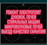 Ремонт варочной панели.  Ремонт варочных поверхностей.  Ремонт эл