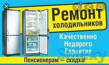 Ремонт холодильников и морозильников Тараз