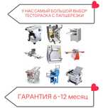 Тестораскаточная Машина 500 Настольная Тестораскатка Лапшерезка АКЦИЯ
