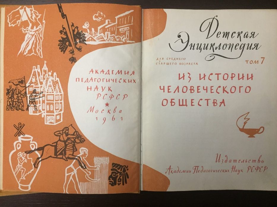 Детская энциклопедия (1 издание) - т.т. 6 и 7
