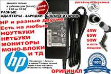 Зарядка. Блок питания на ноутбук HP и шнур питания