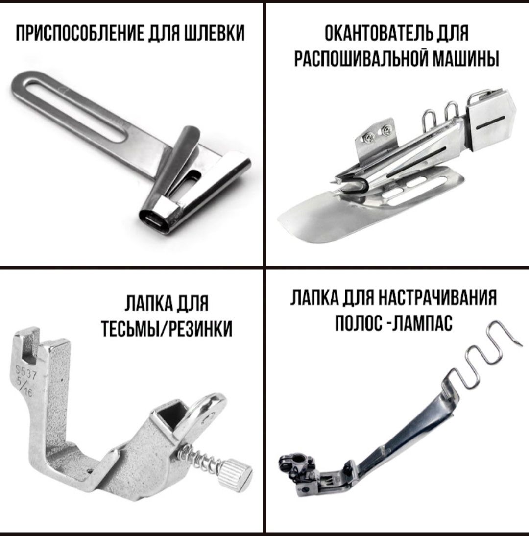 Лапки и улитки для шитья