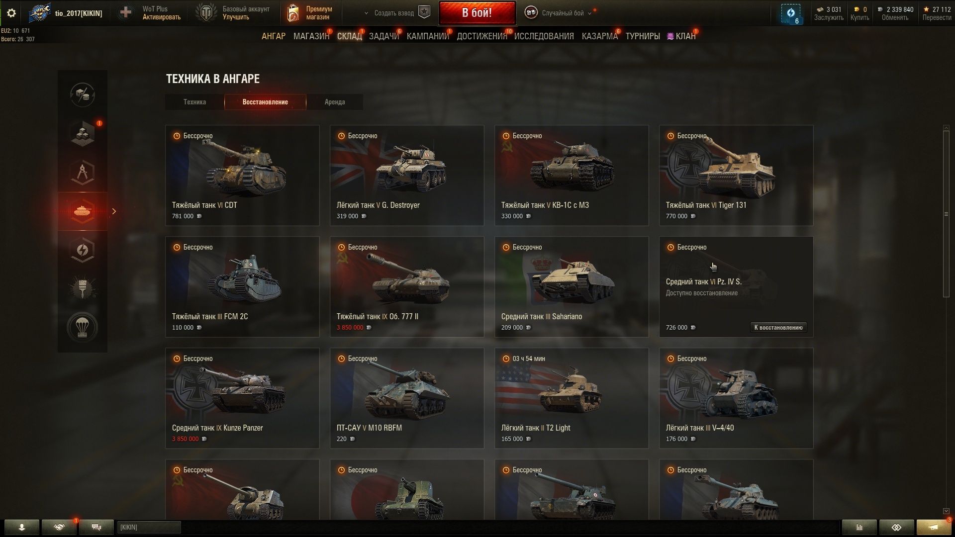Продажа аккаунта Wot