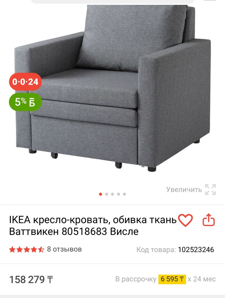 Кресло кровать икея