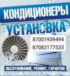 Кондиционер установка ремонт фрион