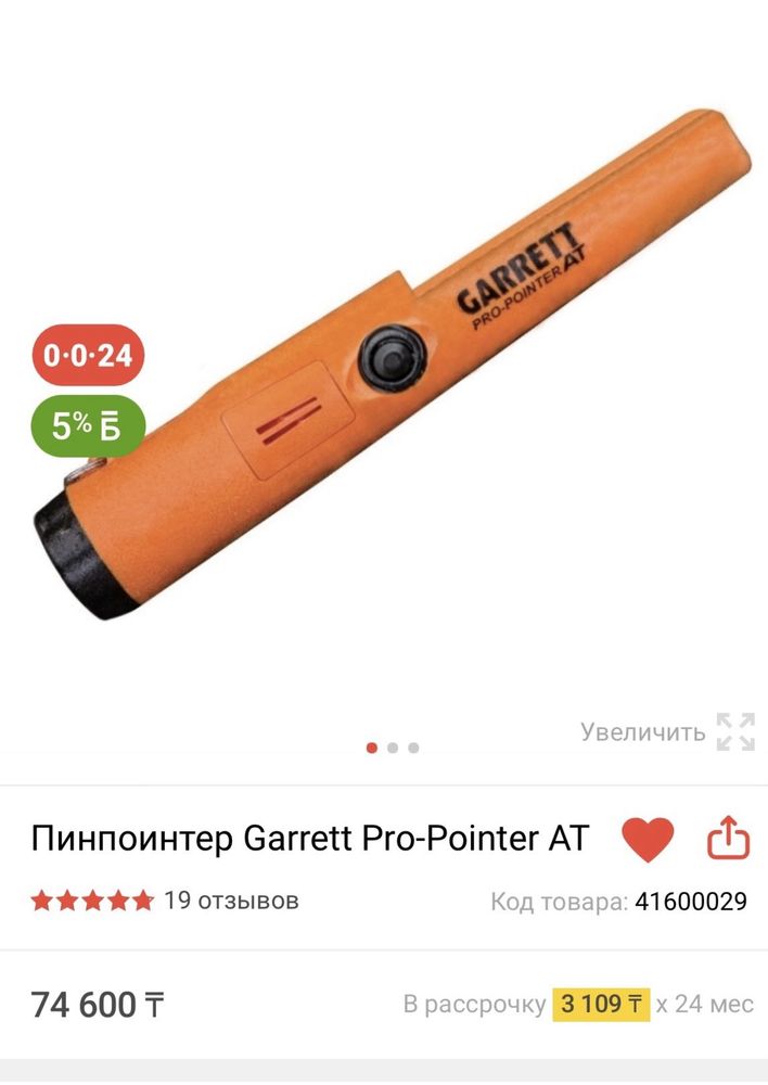 Пинпоинтер Garrett Pro-Pointer AT