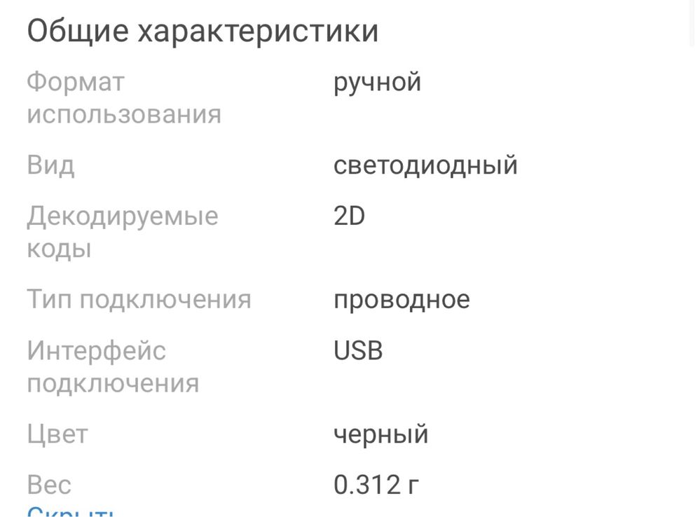 Сканер штрих кода