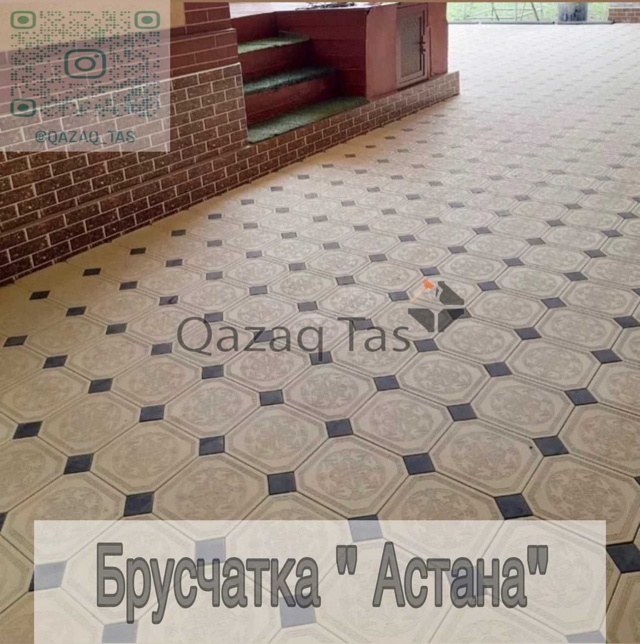 Брусчатка В наличий АЛМАТЫ