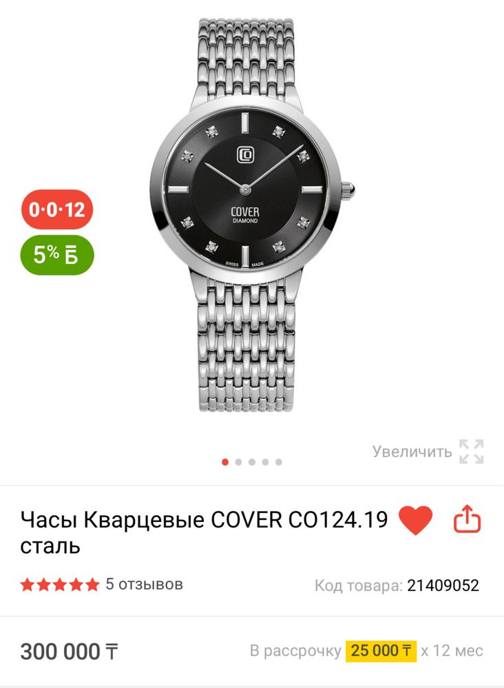 Cover швейцарские часы с бриллиантами