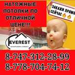 Новосёлам Скидка! Натяжные потолки!рассрочка каспи