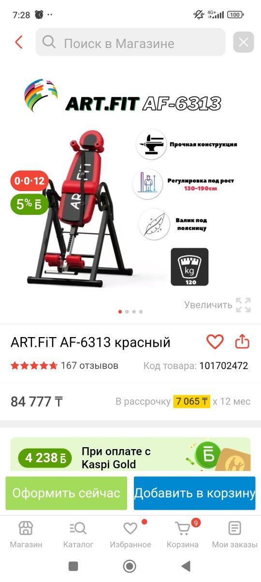 Продам инверсионный стол