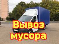 Вывоз мусор Низкие Цены