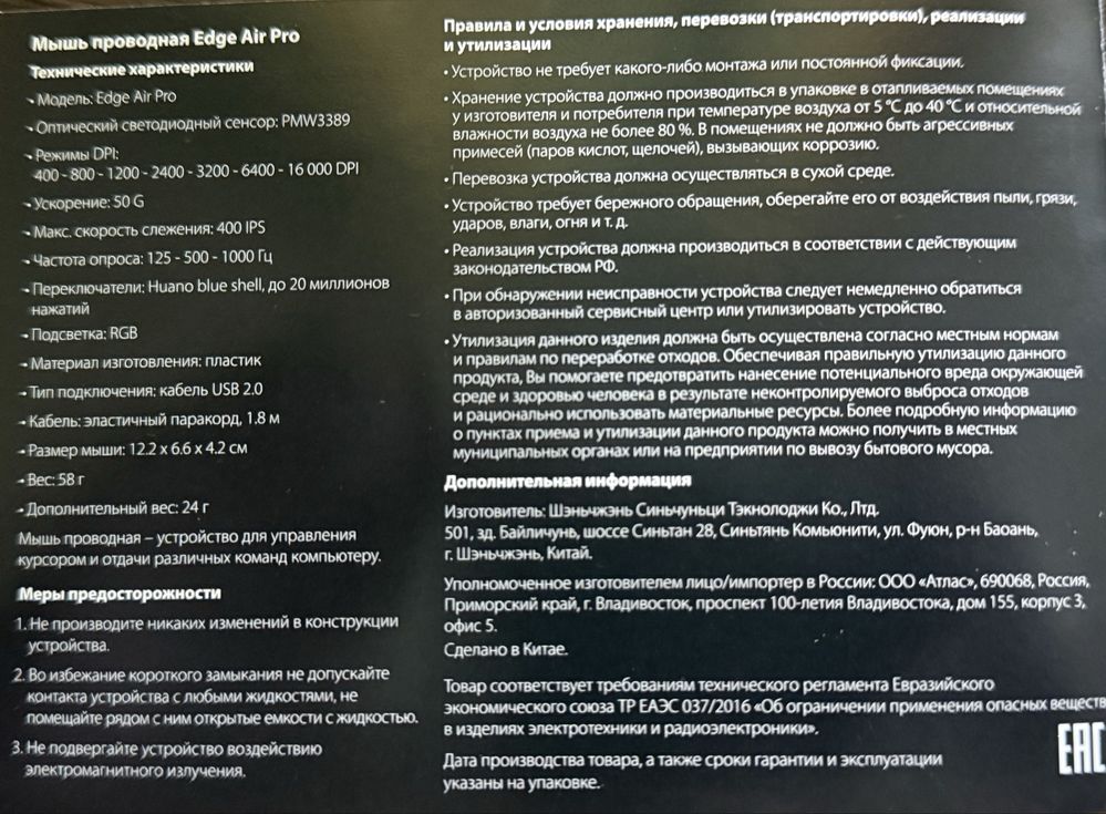 Продам игровую мышь Zet gaming edge air pro