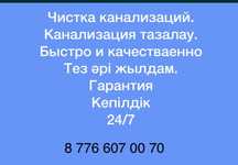 Доставка по городу Есть! Чистка Труб и канализации!24/7