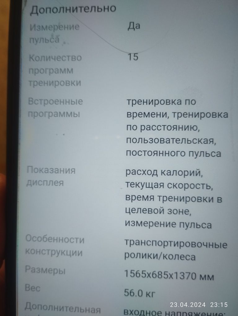 Продам Бегова дорожка