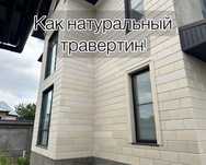 Травертин 2 слой | Фасадные панели | термопанель | клинкер |
