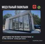 Торговые павильоны в наличии и под заказ так же имеется рассрочка
