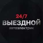Автоэлектрик и Автоэлектронщик