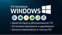 Компьютерная помощь, windows, word, exel, антивирус