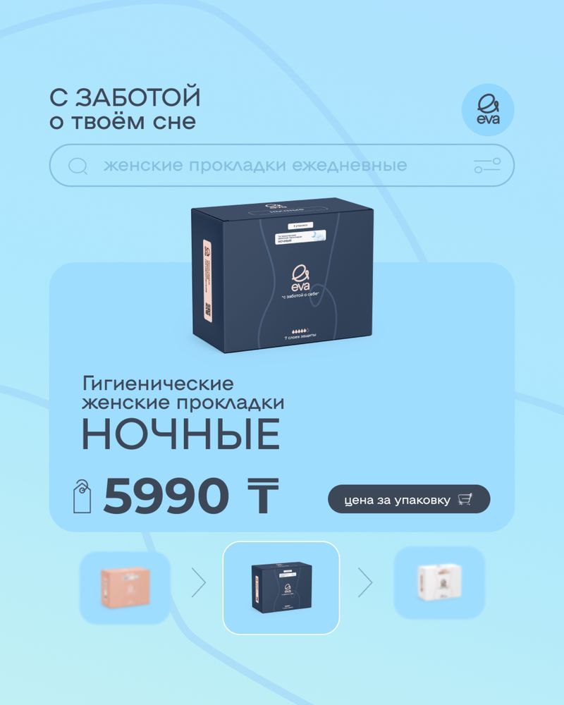 Прокладки EVA с доставкой
