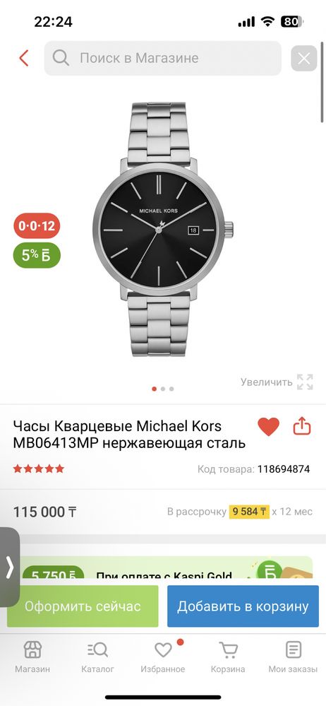 Мужский часы Micheal Kors