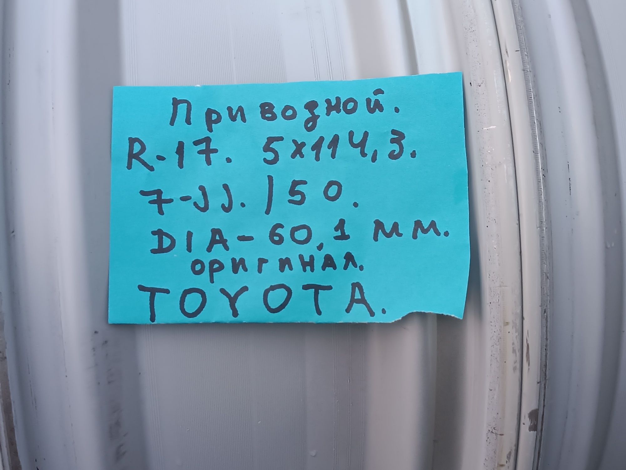 R-17 привозной оригинал ТОЙОТА