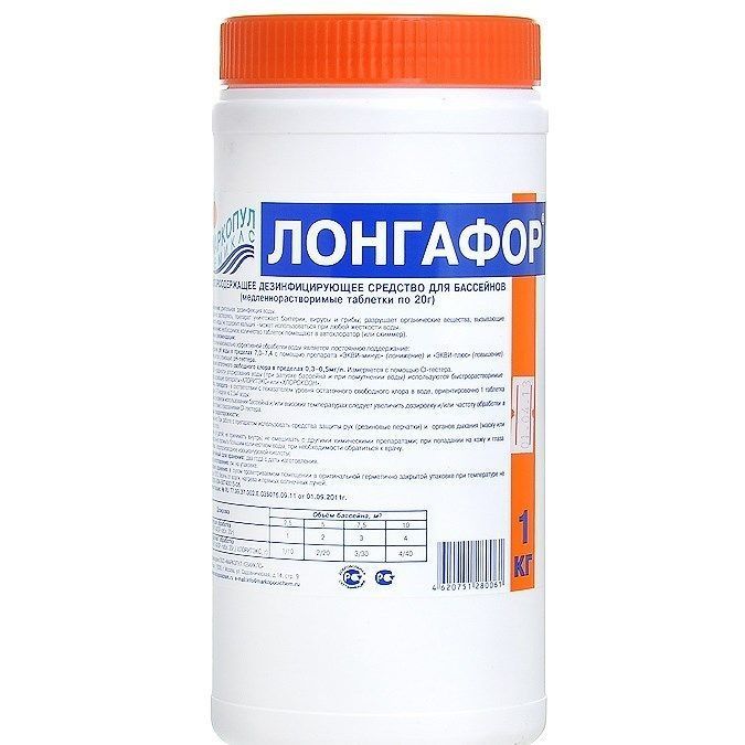 Химия для бассейна. Лонгафор 1 кг,  по 200 гр. таблетки