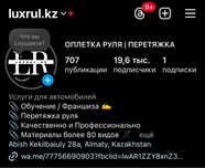 Готовый бизнес Перетяжка и Оплётка руля